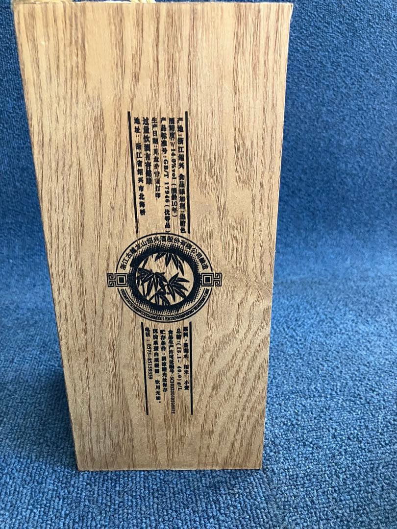 山崎12年、響、中国酒3種