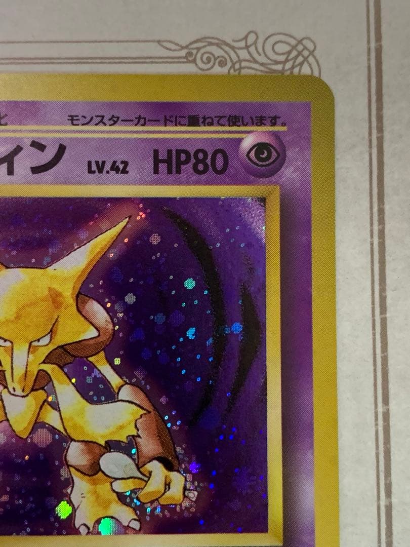 旧裏 フーディン No.065 初期キラ ホロカード 希少 ポケモンカード