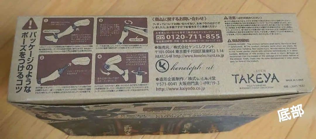 リボルテックタケヤ No.014 不動明王