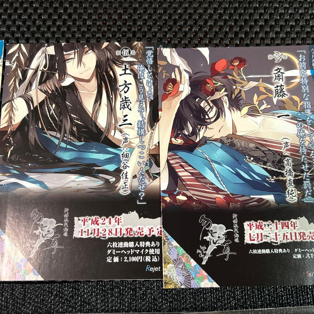 新撰組黙秘録　勿忘草　ステラワース特典SS全　ブロマイド　SSペーパー＋おまけ