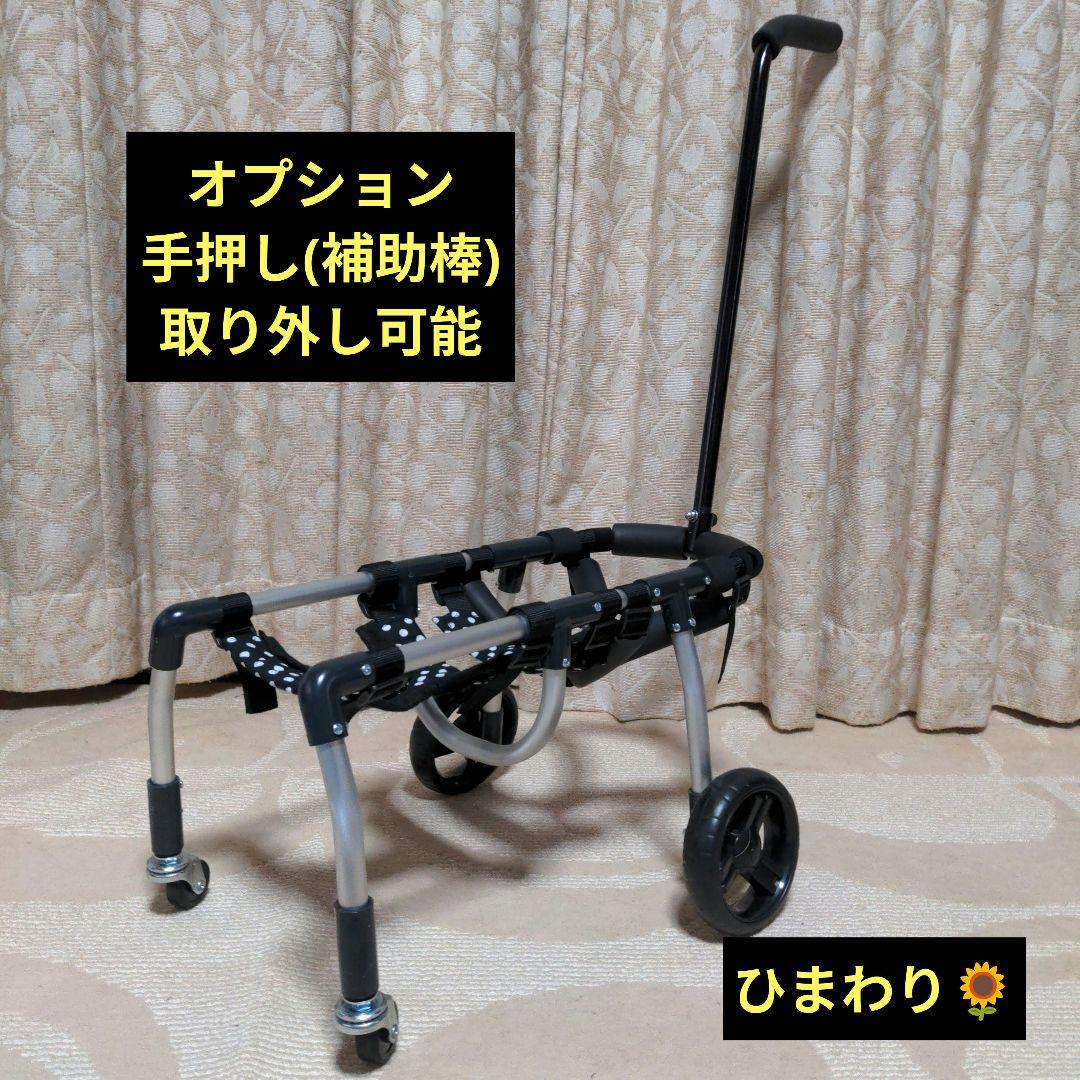 M.シュナウザー4輪　リハビリ　食事補助　犬用車椅子　体制維持　犬の歩行器