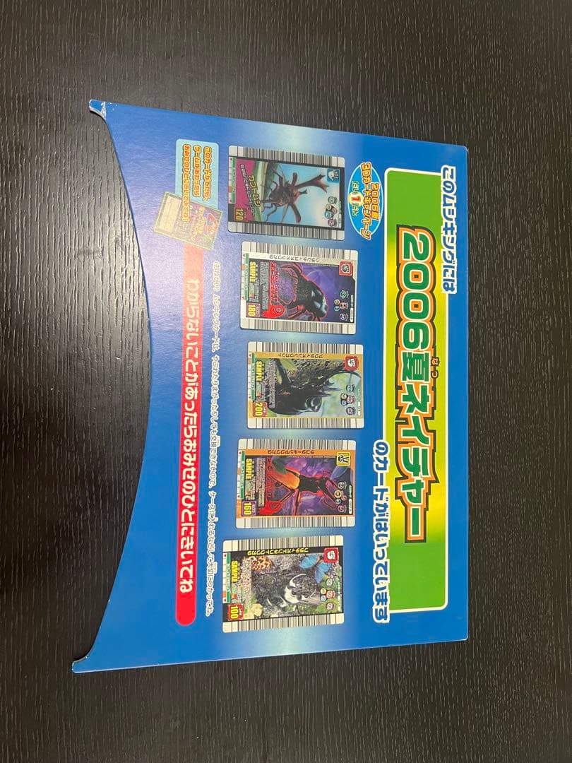 SEGA甲虫王者ムシキング筐体ポップボード2006夏ネイチャー第1弾キャンペーン