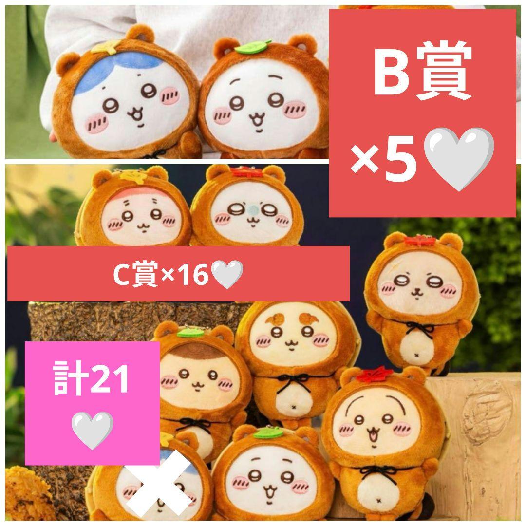 ちいかわ たぬきだもんくじ B賞 C賞 21体