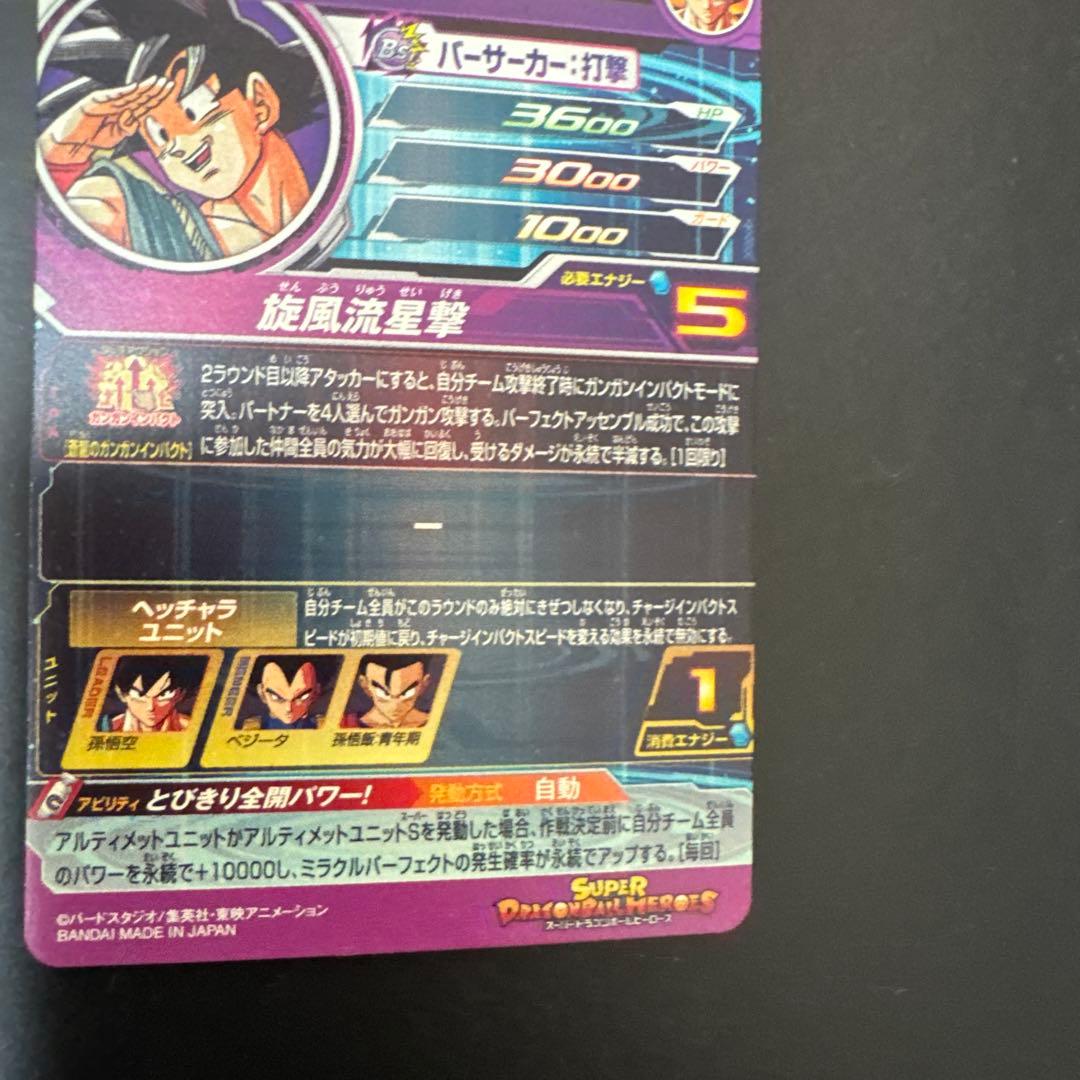激レア　ドラゴンボールカード 孫悟空 パラバイ