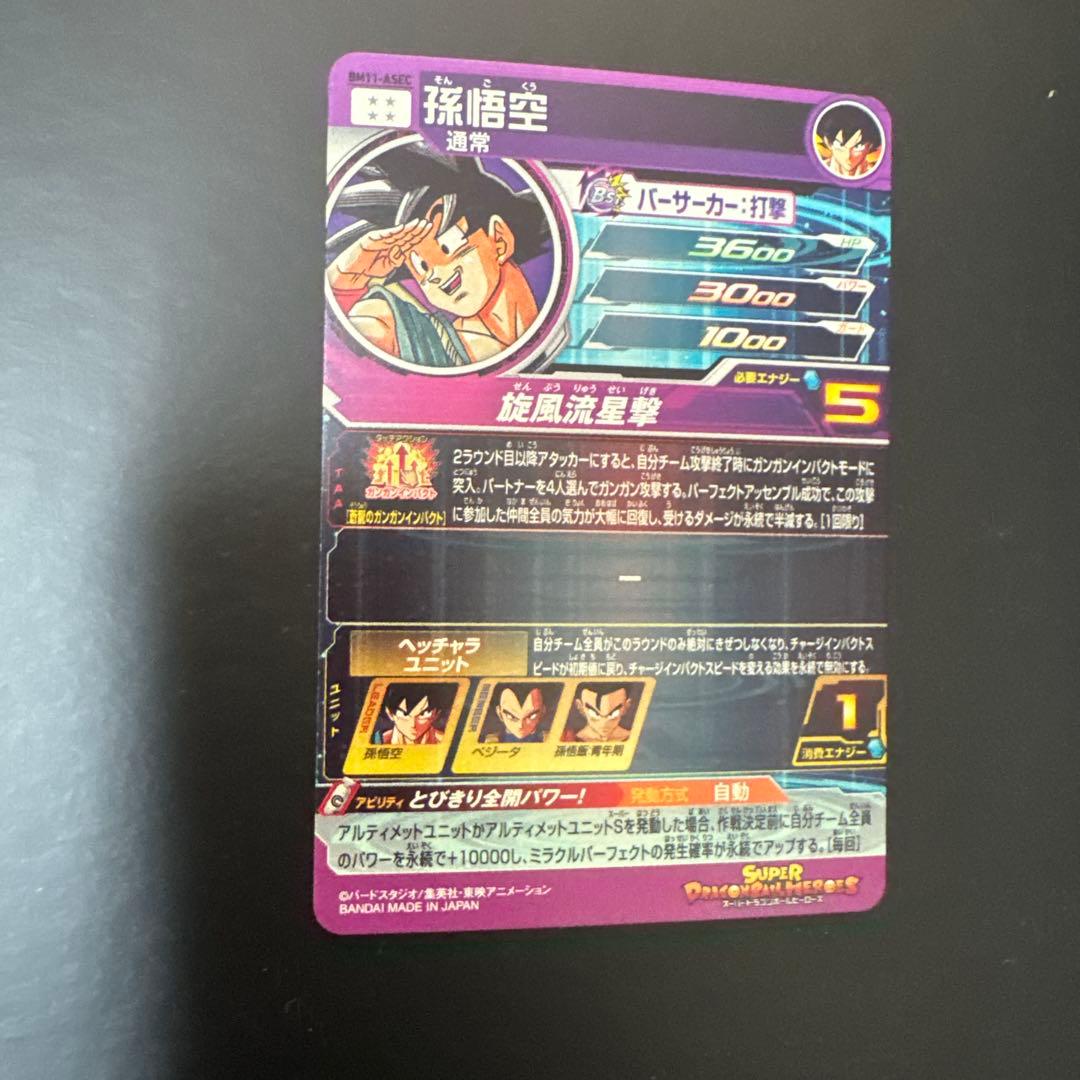 激レア　ドラゴンボールカード 孫悟空 パラバイ