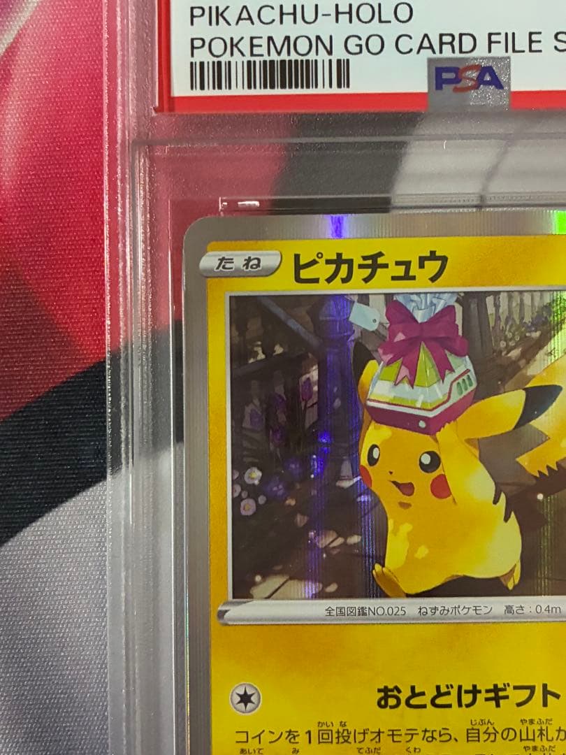 PSA10☆ピカチュウ おとどけギフト プロモ 272/s-p