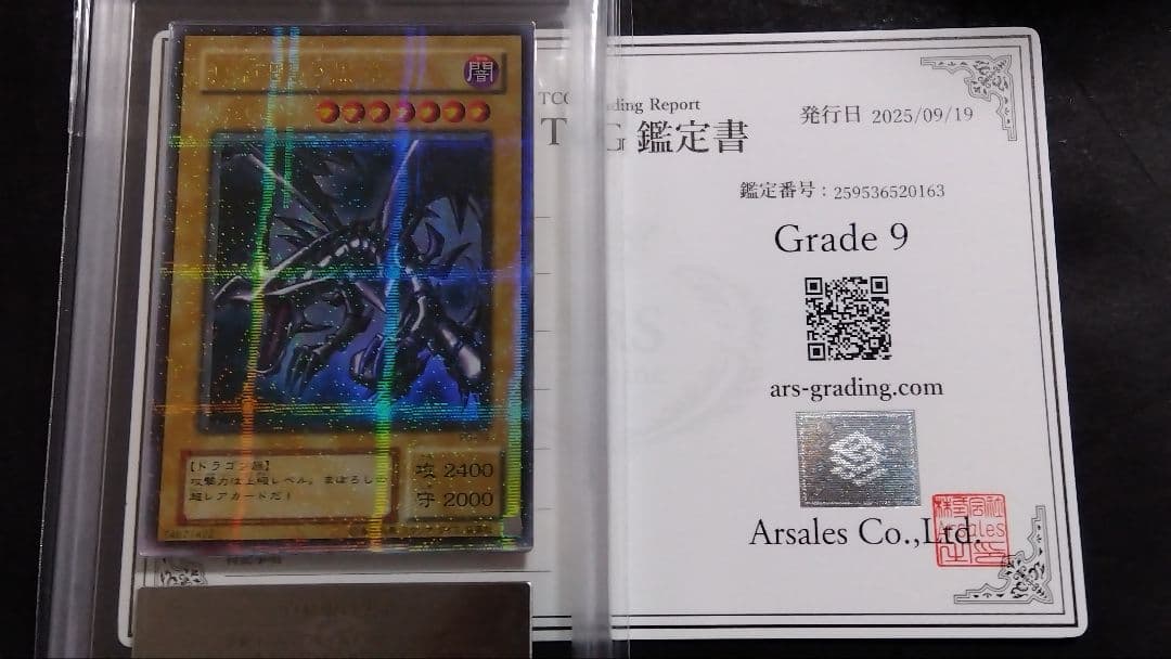 ハ*9様 【ARS9】「真紅眼の黒竜」PG パラレル RED-EYES レッドア