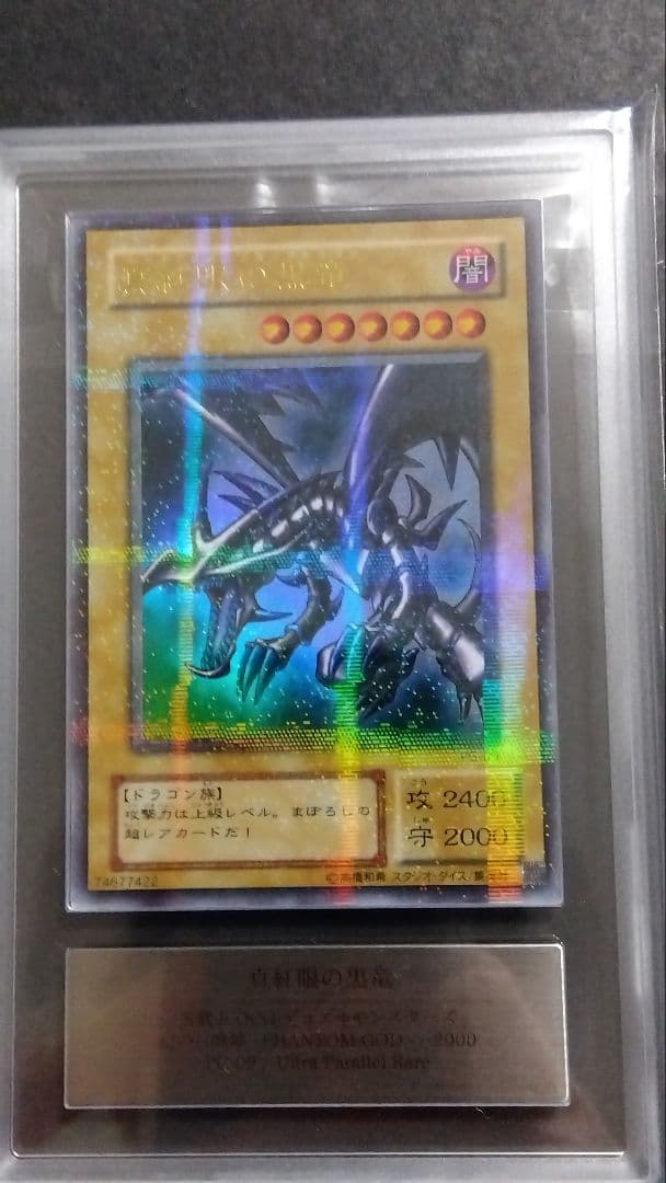 ハ*9様 【ARS9】「真紅眼の黒竜」PG パラレル RED-EYES レッドア