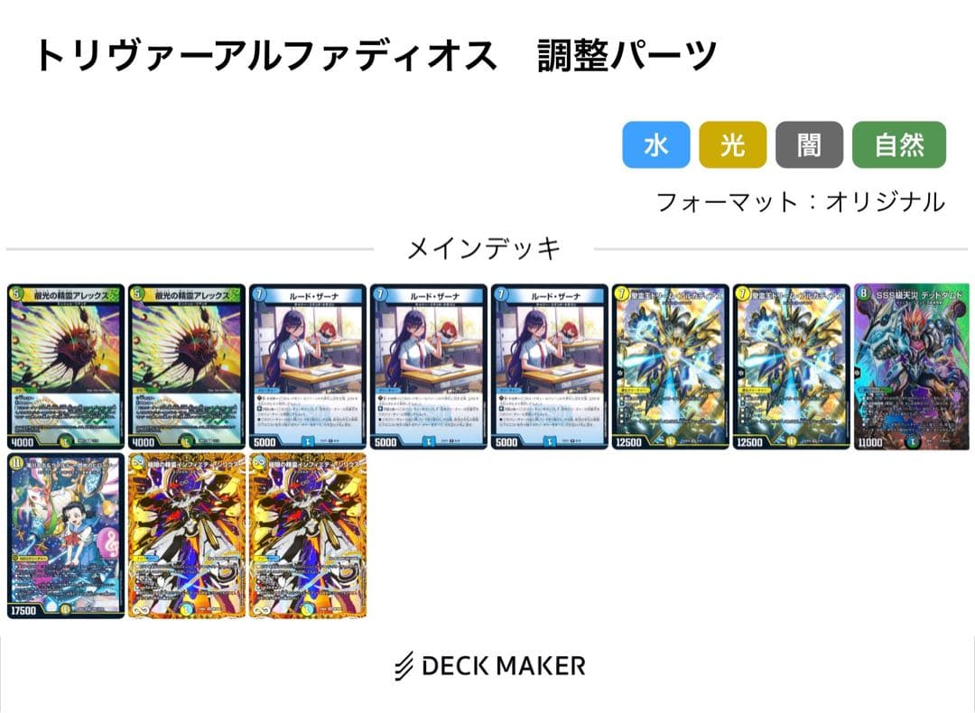 トリーヴァアルファディオス　デッキ　調整パーツ付き　最終値下げ