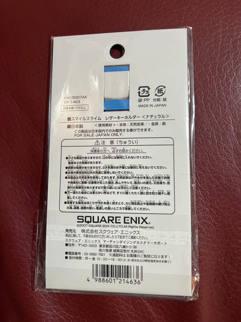 スマイルスライム　レザーキーホルダー　ナチュラル