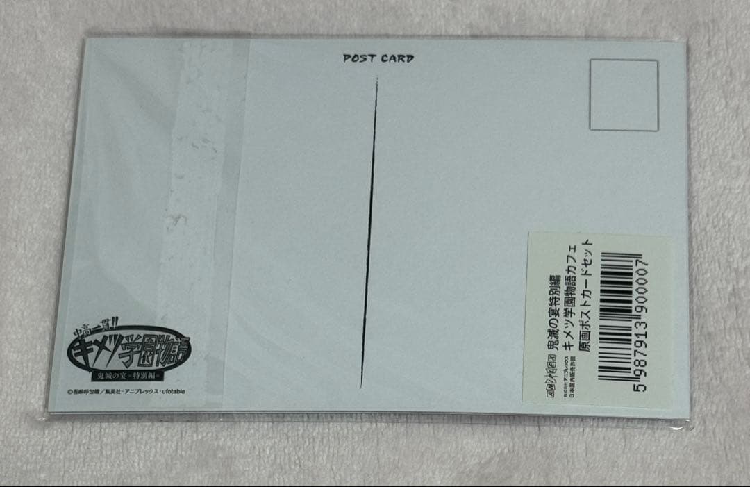 鬼滅の刃 キメツ学園 ポストカードセット