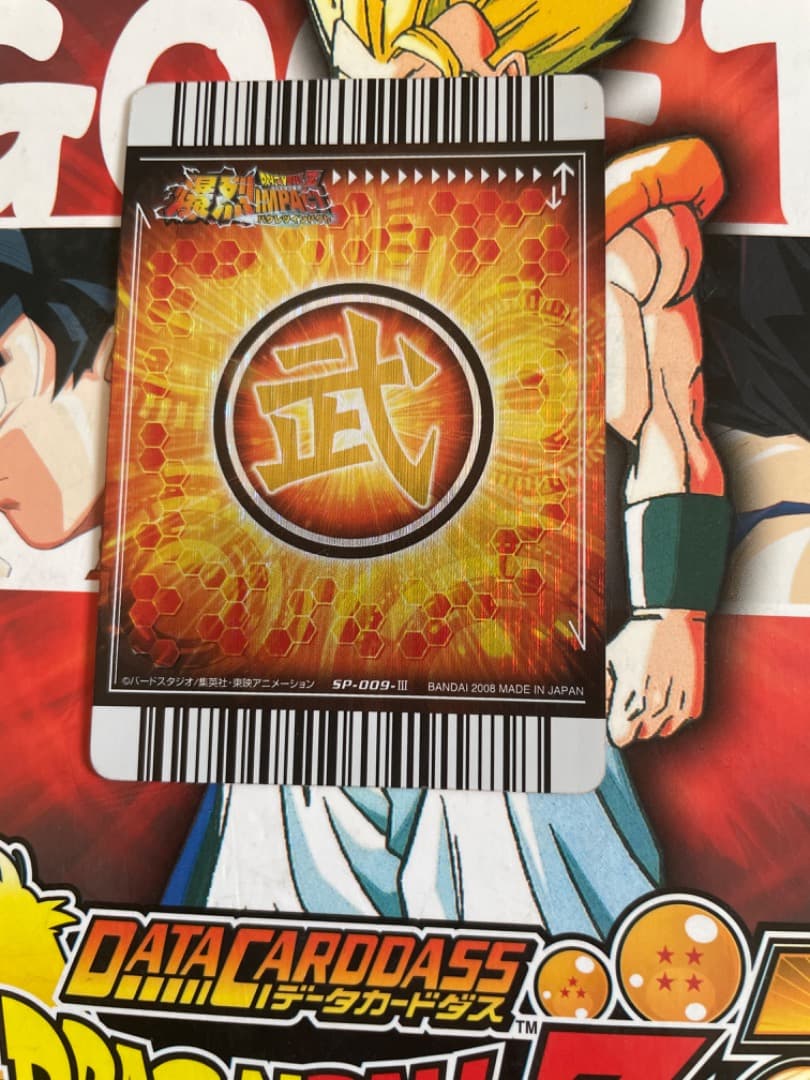 ドラゴンボールデータカードダス