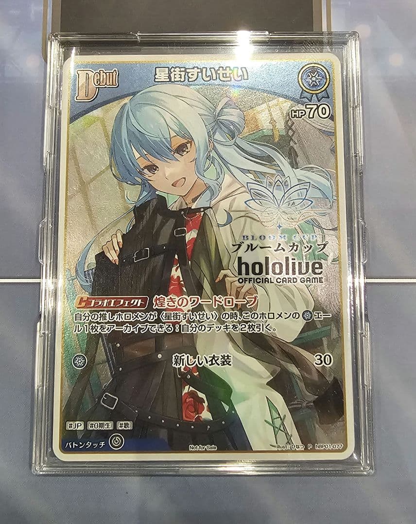 ！最終値下げ！ホロライブカードゲーム 星街すいせい　ブルームカップ　プロモ