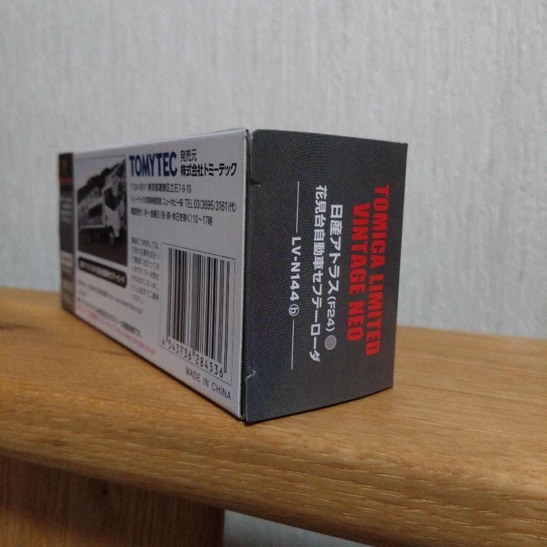 トミカ リミテッド ヴィンテージ ネオ 日産アトラス 花見台自動車セフテーローダ