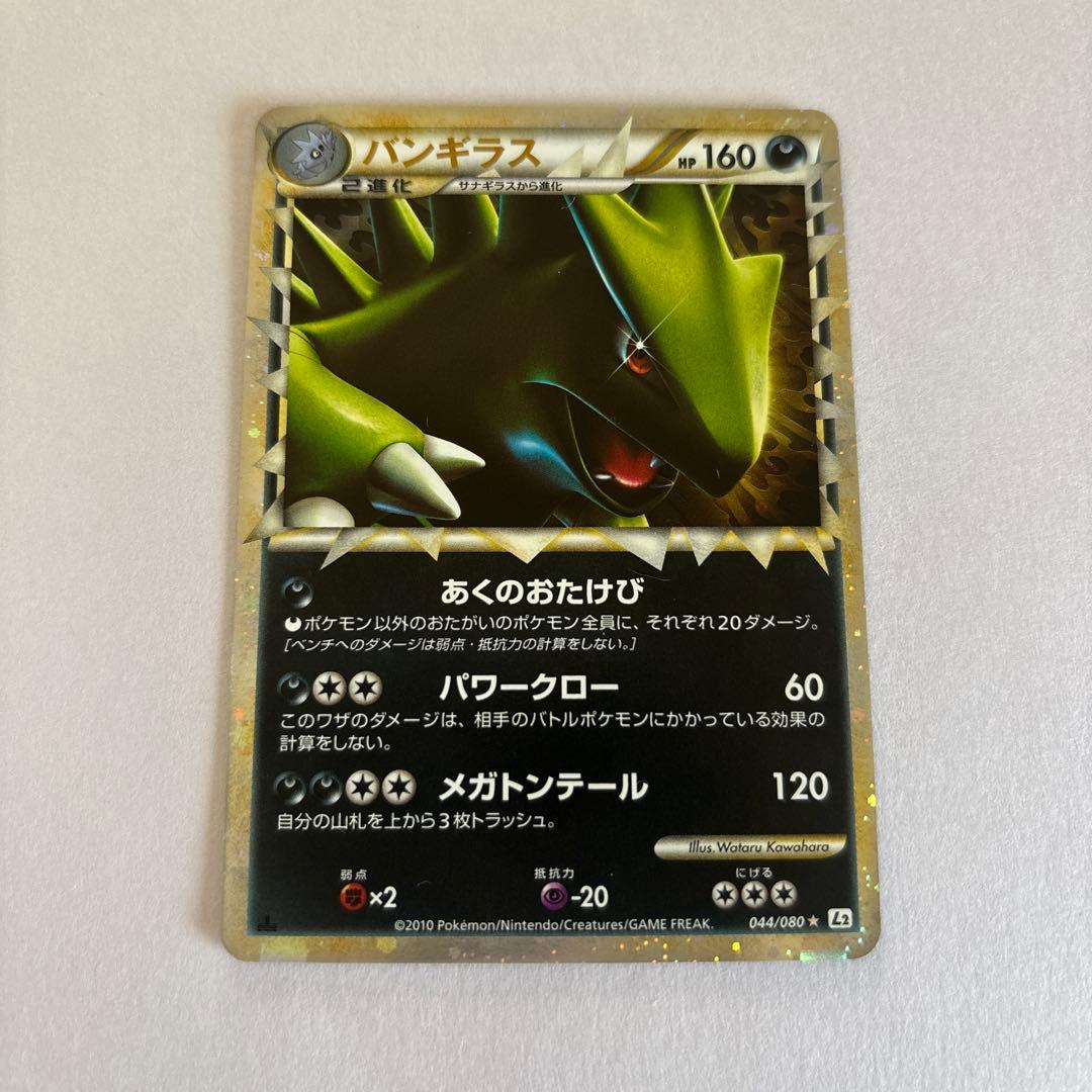 【美品】ポケモンカード　ポケカ　バンギラス