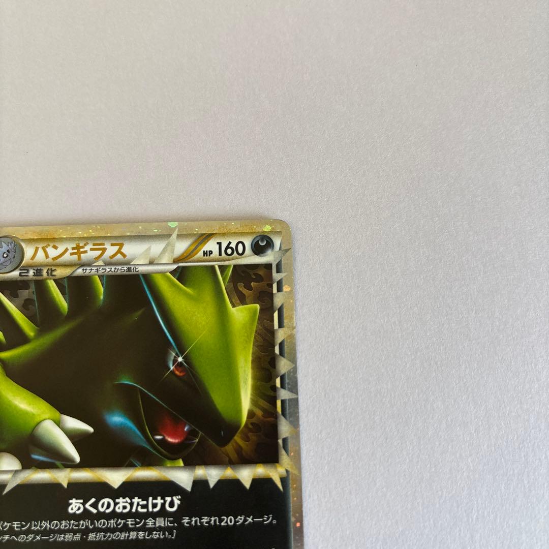 【美品】ポケモンカード　ポケカ　バンギラス