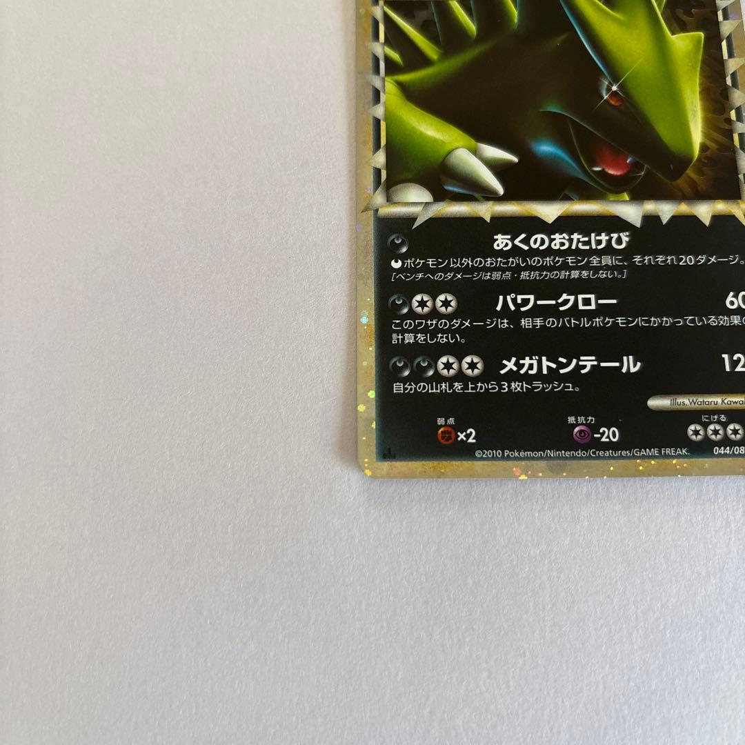 【美品】ポケモンカード　ポケカ　バンギラス