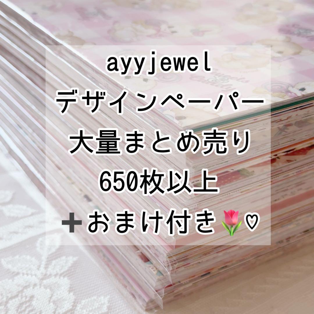 ayyjewel デザインペーパー 大量 まとめ売り 国内作家