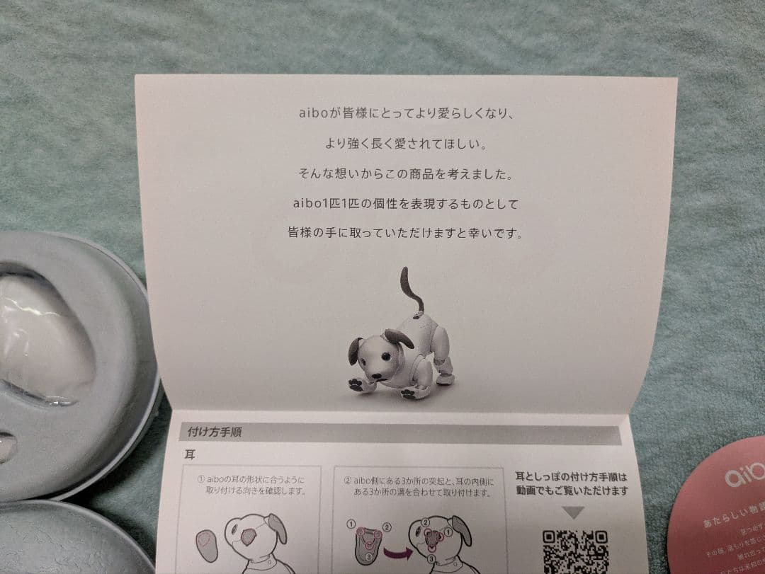 未使用 aibo 耳 & しっぽ ユキ （ホワイト）