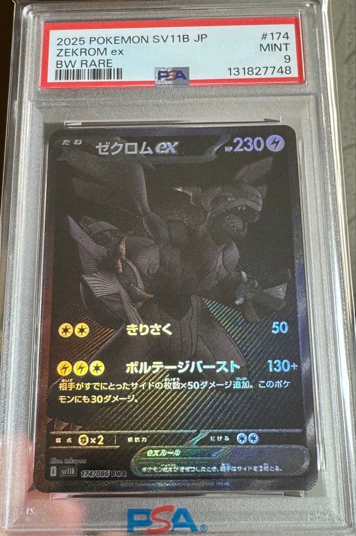 ミ*ト様 ゼクロムBWR PSA9