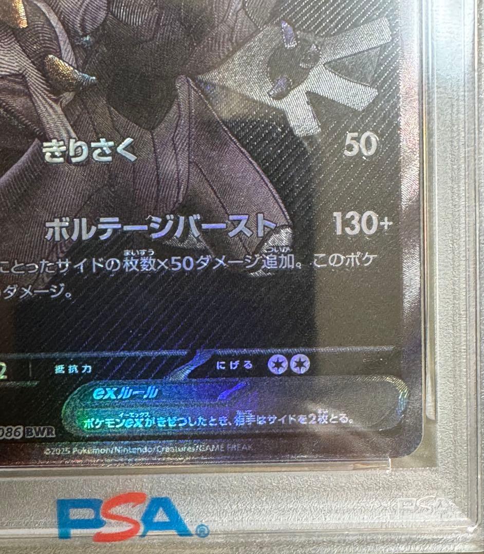 ミ*ト様 ゼクロムBWR PSA9
