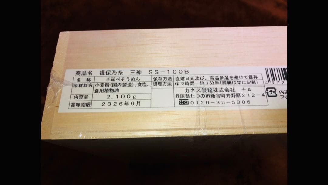 高級品★希少品★播州手延べそうめん揖保乃糸 三神　贈答用にも！　安心重梱包◎