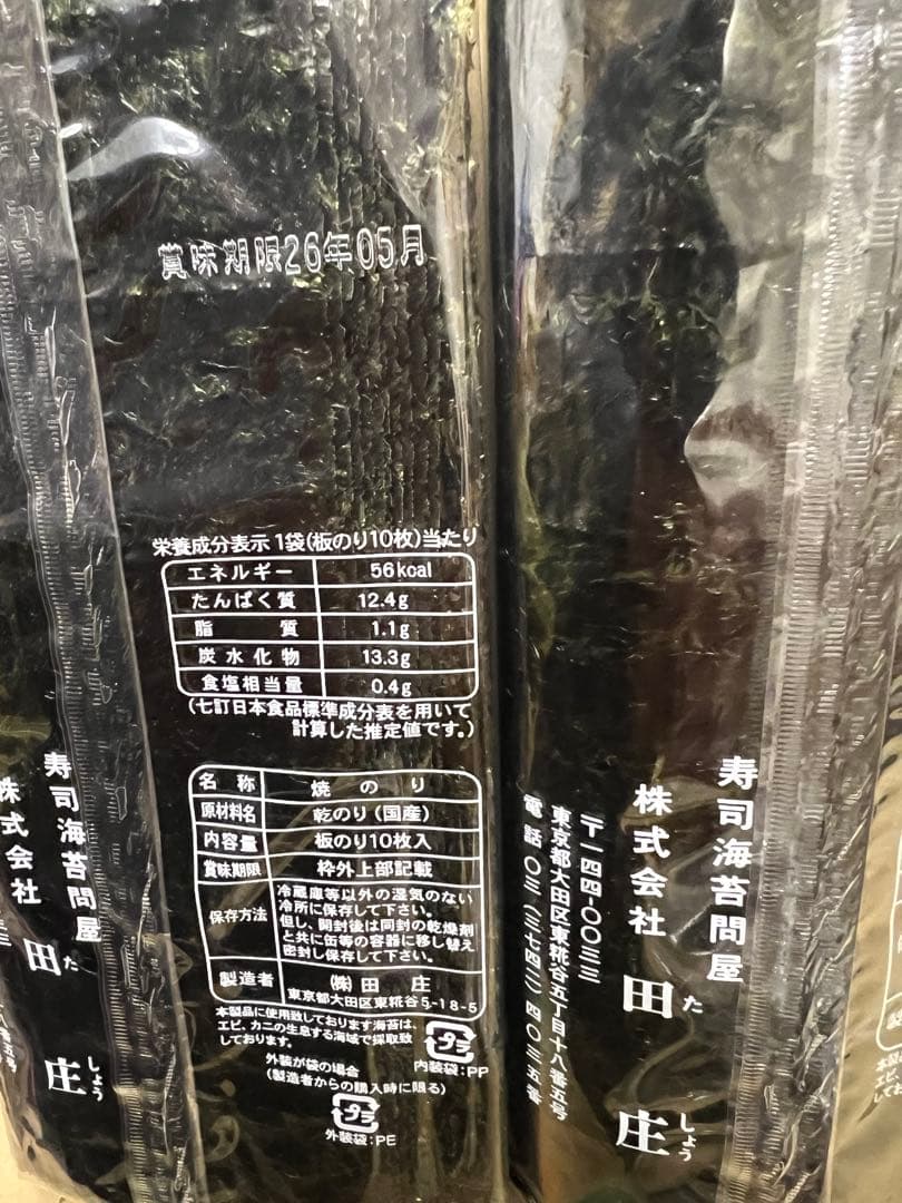 田庄やきのり特選贈答用7帖➕特選贈答用3帖箱入り1個