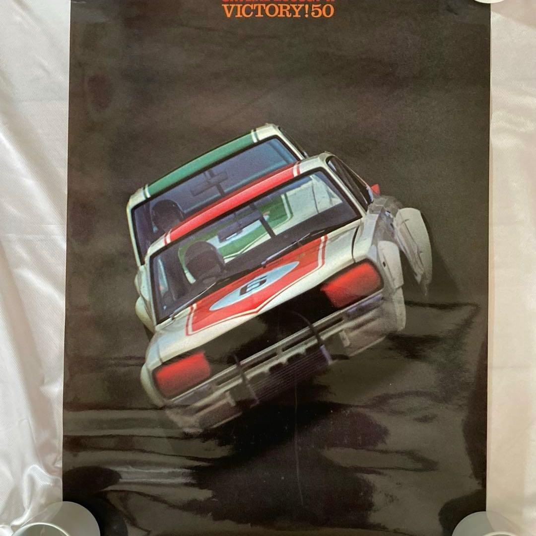 日産スカイライン、ハコスカS20 ポスター4枚、製作用パネル1枚セット