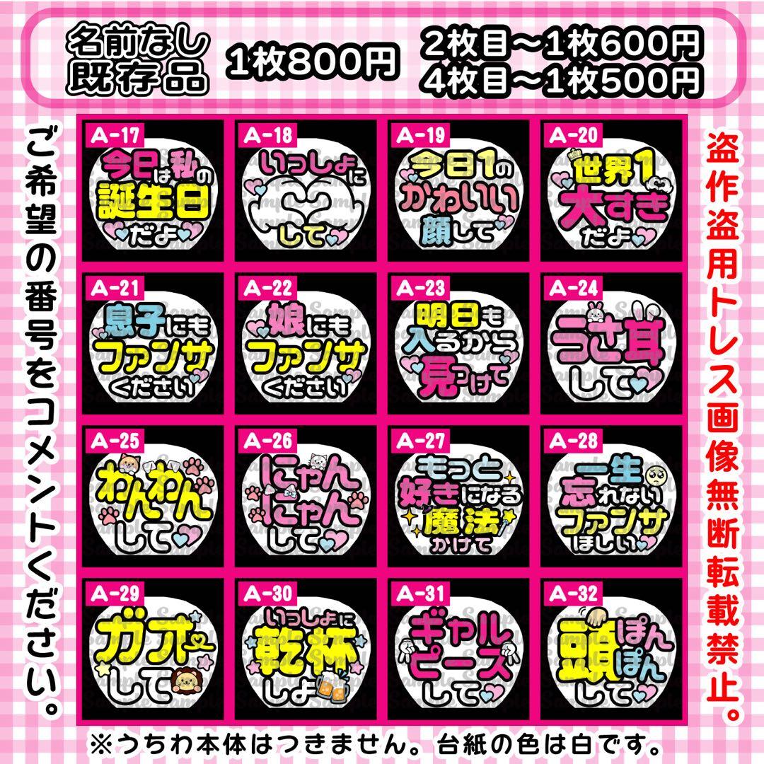 \ファンサ/ カンペうちわ　まとめ買いがお得♪ うちわ文字　オーダー