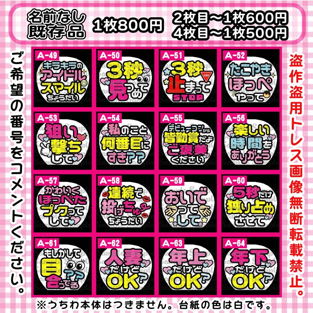 \ファンサ/ カンペうちわ　まとめ買いがお得♪ うちわ文字　オーダー