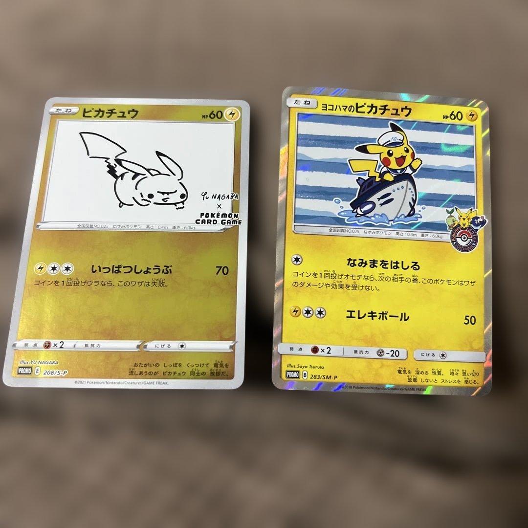 ポケモンカード　長場雄　ピカチュウ ヨコハマのピカチュウ プロモ