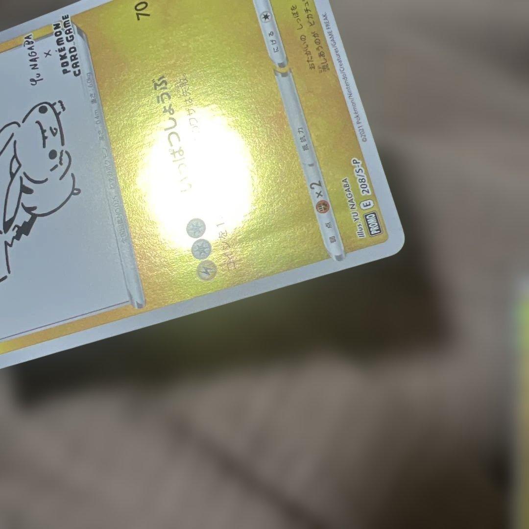 ポケモンカード　長場雄　ピカチュウ ヨコハマのピカチュウ プロモ