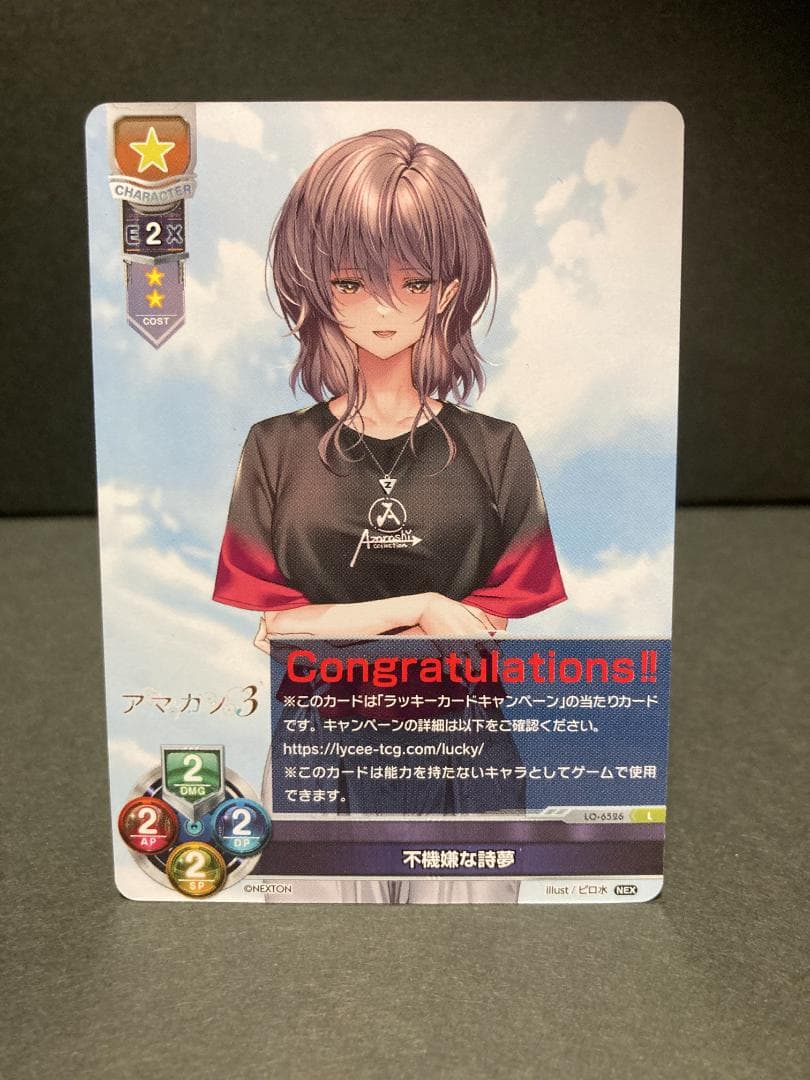 リセ Lycee ラッキーカード 不機嫌な詩夢　ネクストン4.0