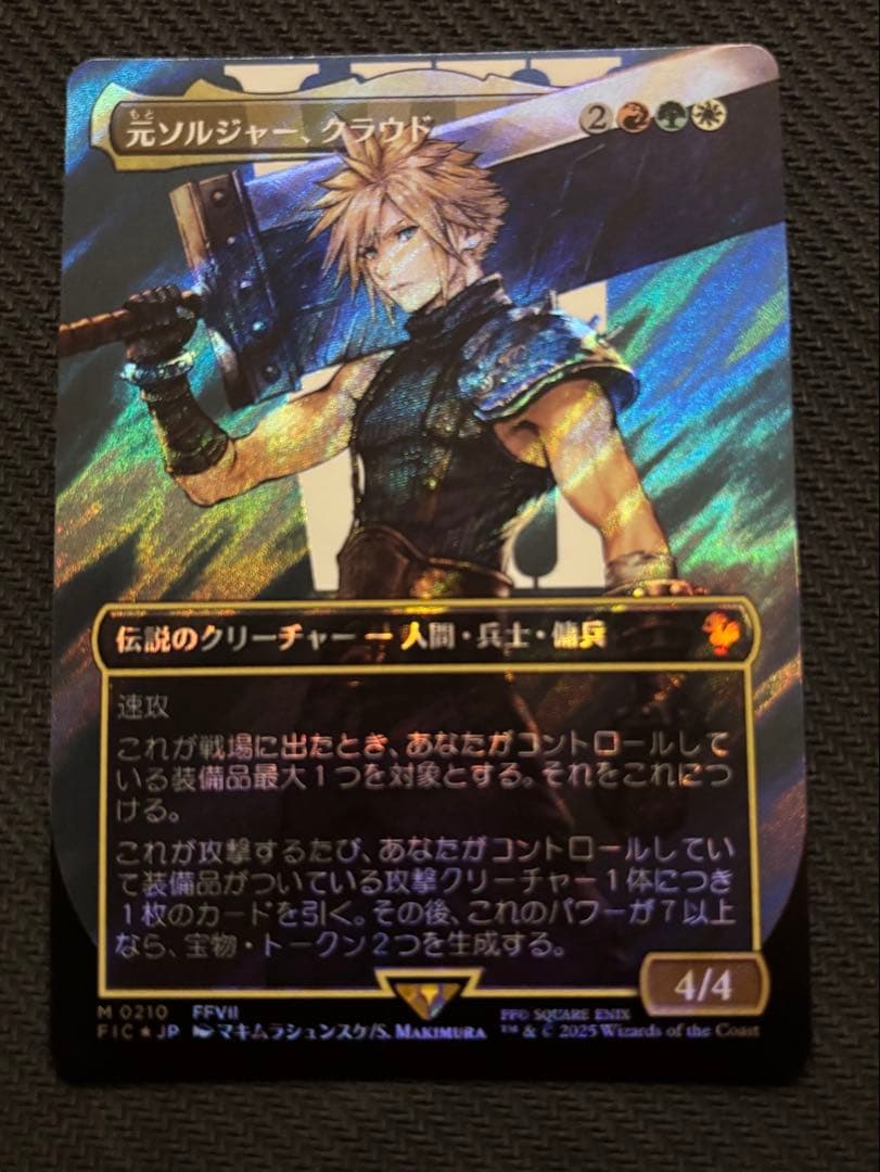 元ソルジャー、クラウド　サージFoil 日本語版　MTG FF ①