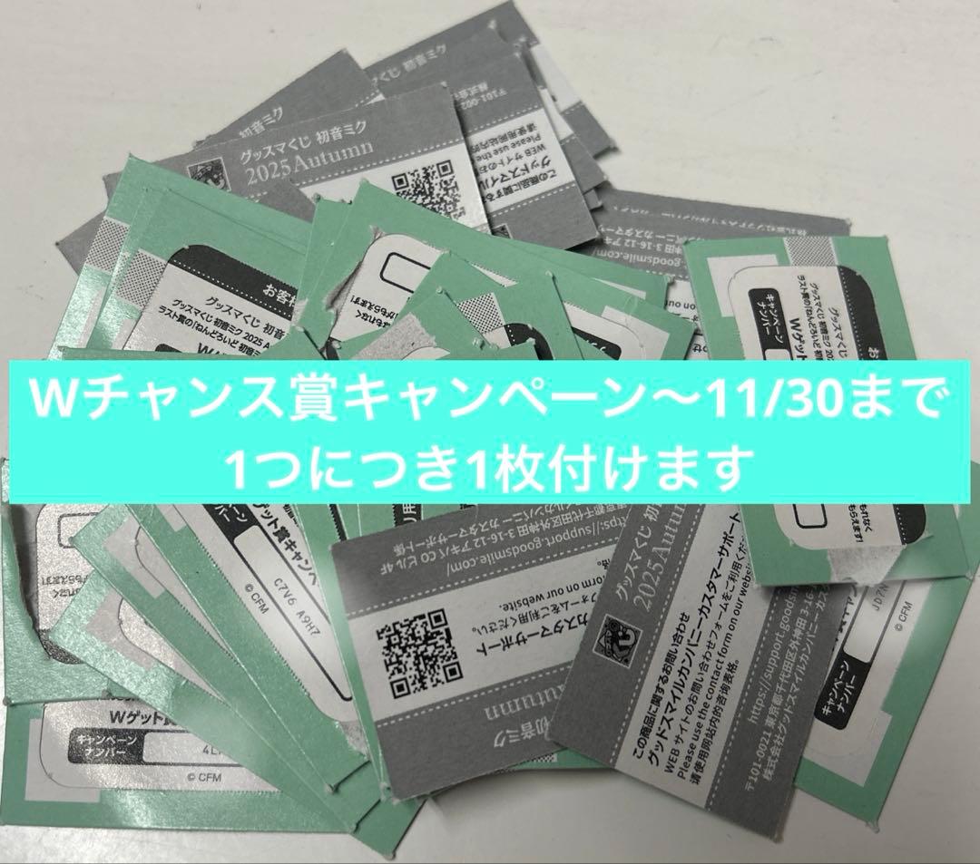 初音ミク2025Autumn　グッスマくじ　初音ミクセット