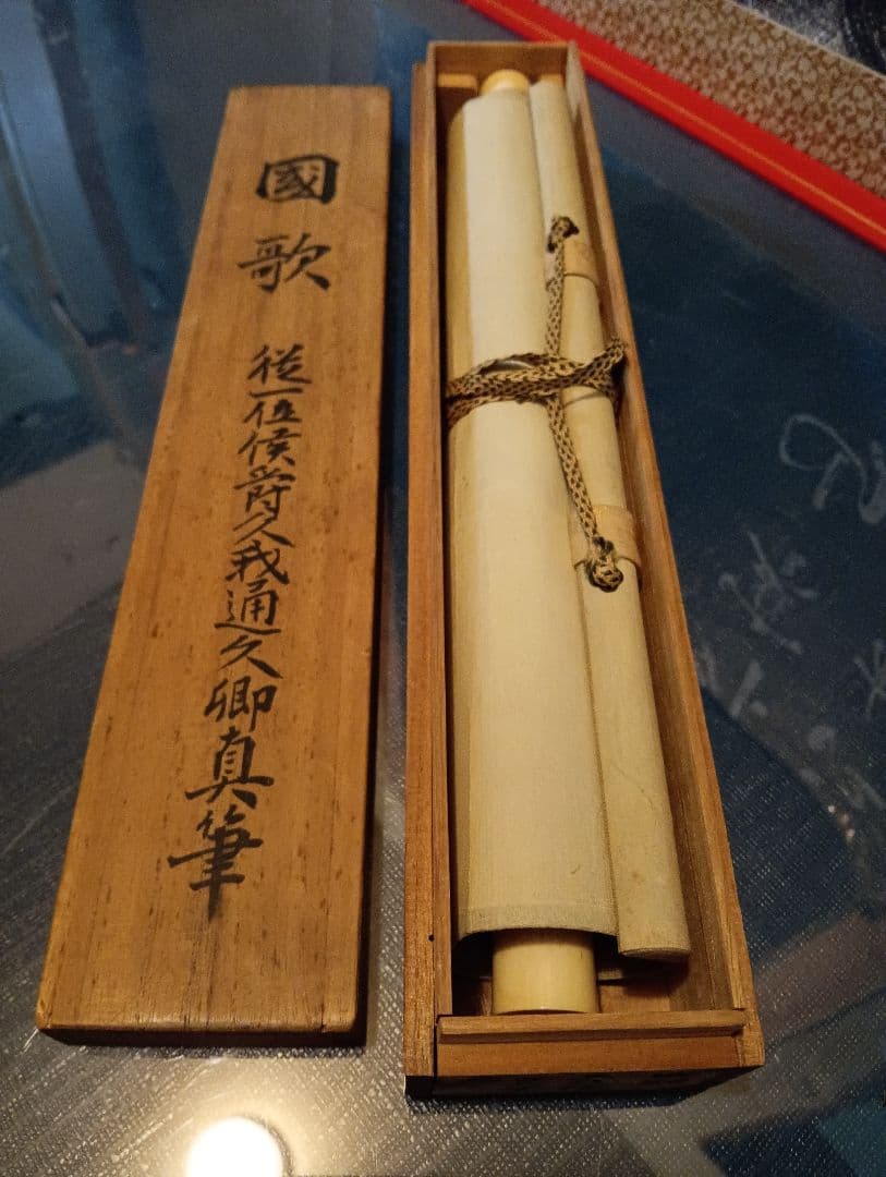 従一位公卿久我道久（こがみちつね）明治３９年（１９０３年〜１９２１年頃）真筆掛軸