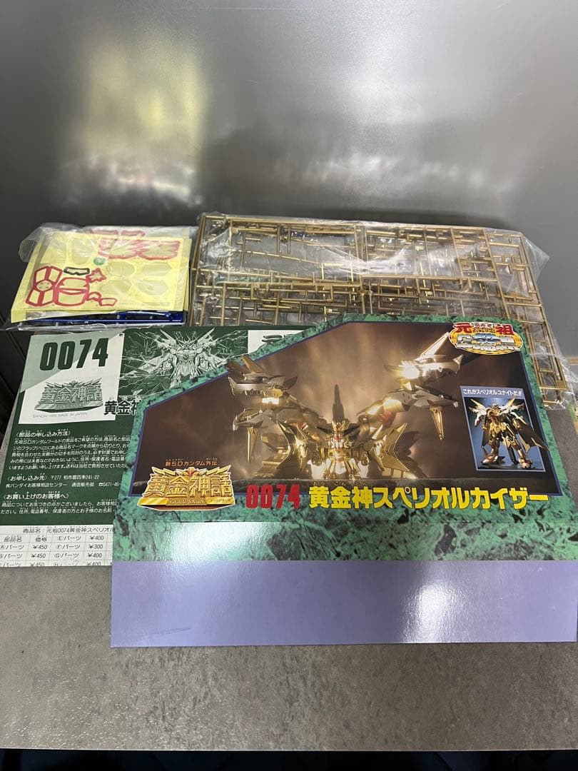 バンダイ 黄金神スペリオルカイザー 0074