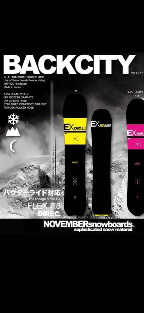 November バックシティ　パウダーボード