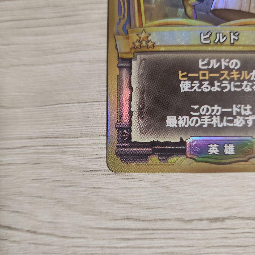 ビルド ドラクエライバルズ