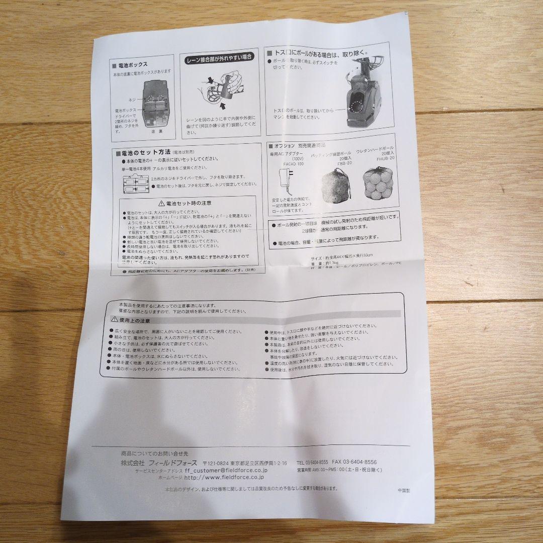 FIELD FORCE バッティングネット セット