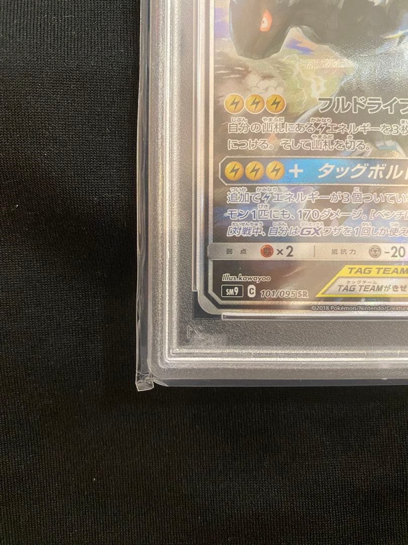 【PSA10】ピカチュウ＆ゼクロムGX TAG TEAM｜タッグボルト｜極美品