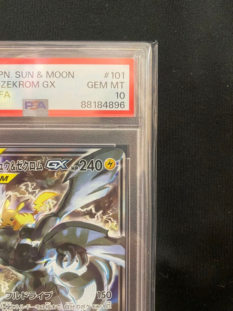 【PSA10】ピカチュウ＆ゼクロムGX TAG TEAM｜タッグボルト｜極美品