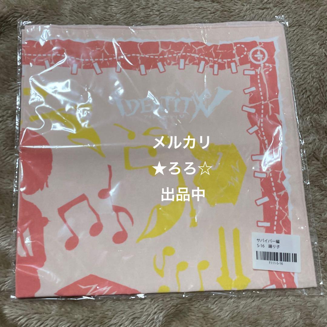 第五人格 楽天コレクション くじ BIGハンカチ 踊り子 ツェレ
