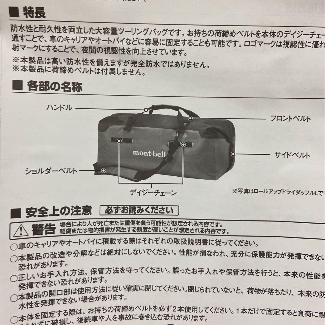 モンベルバッグ　ロールアップドライダッフルL