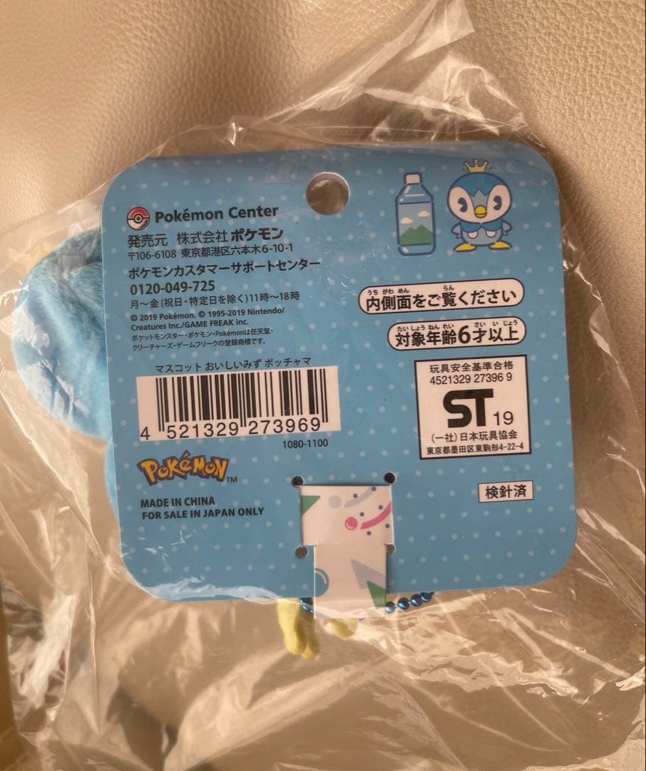 おいしいみず ポッチャマ　マスコット ぬいぐるみ