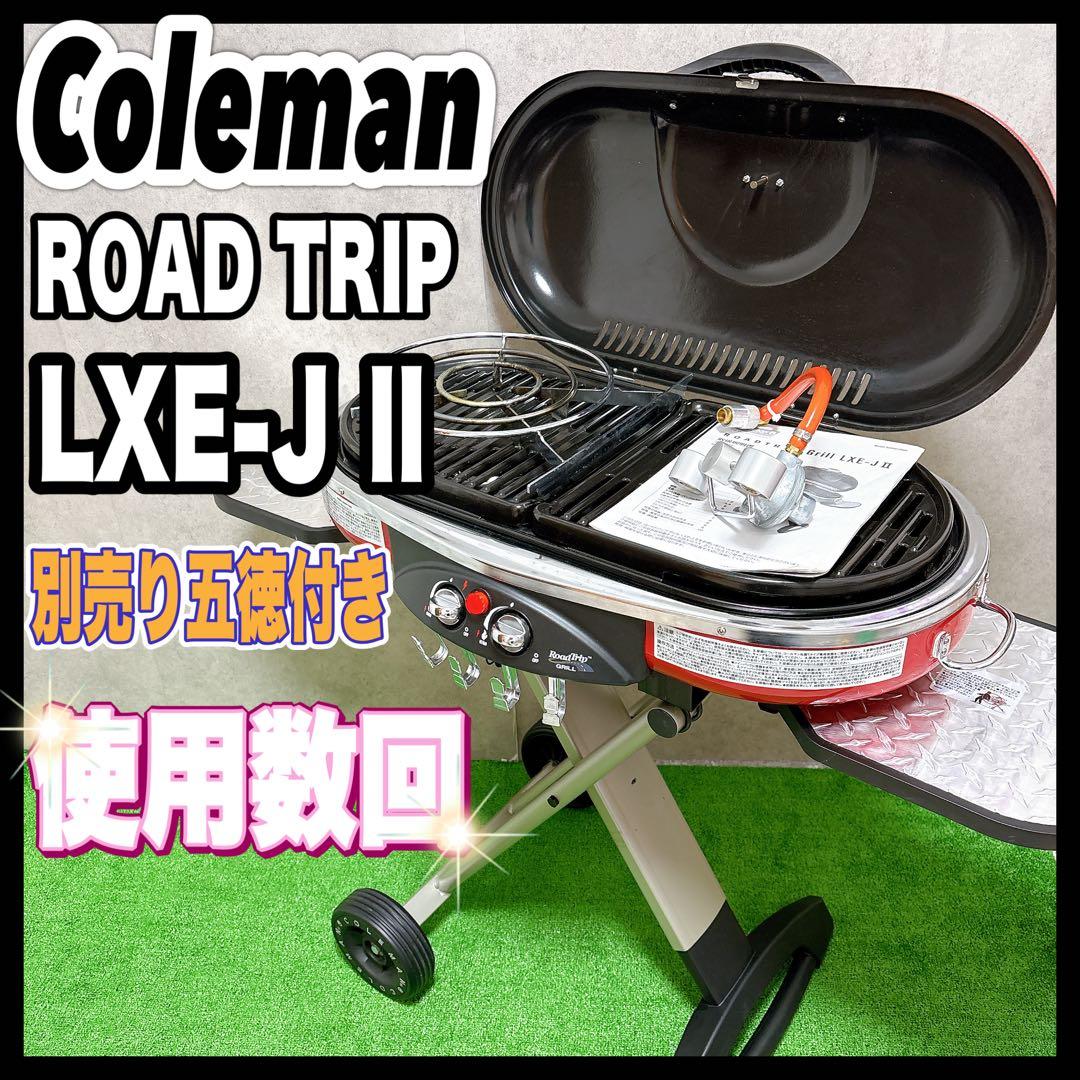 コールマン ロードトリップ2 LXE-JⅡ バーベキュー BBQ グリル 五徳