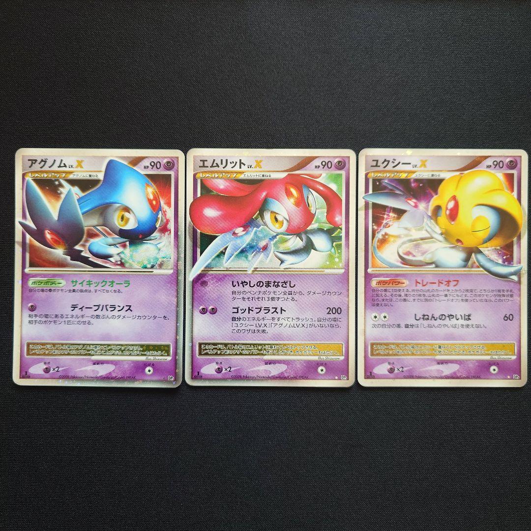 アグノム　エムリット　ユクシー　Lv.x　怒りの神殿　秘境の叫び