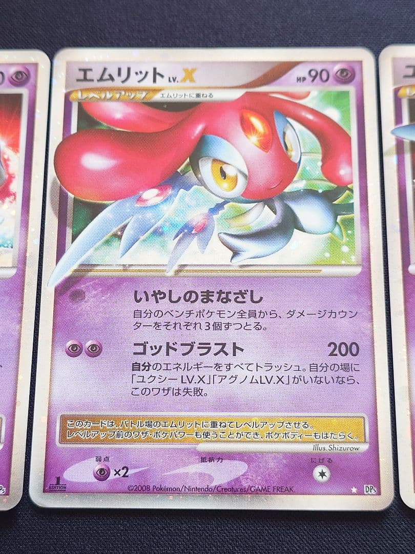 アグノム　エムリット　ユクシー　Lv.x　怒りの神殿　秘境の叫び