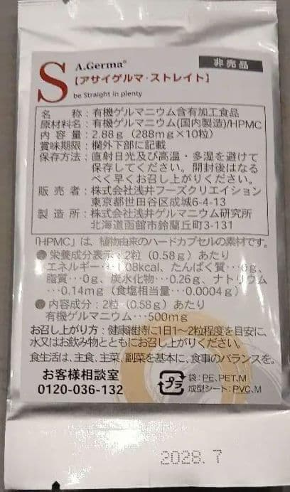 アサイゲルマニウムSTRAIGHT 10カプセル×30個