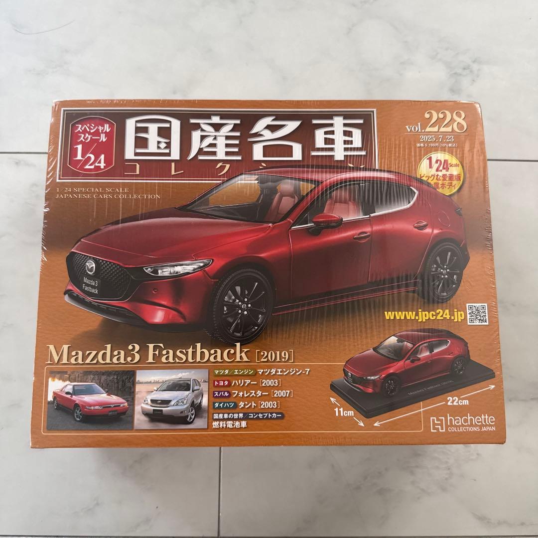 国産名車Mazda3 Fastback [2019] 1/24スケール